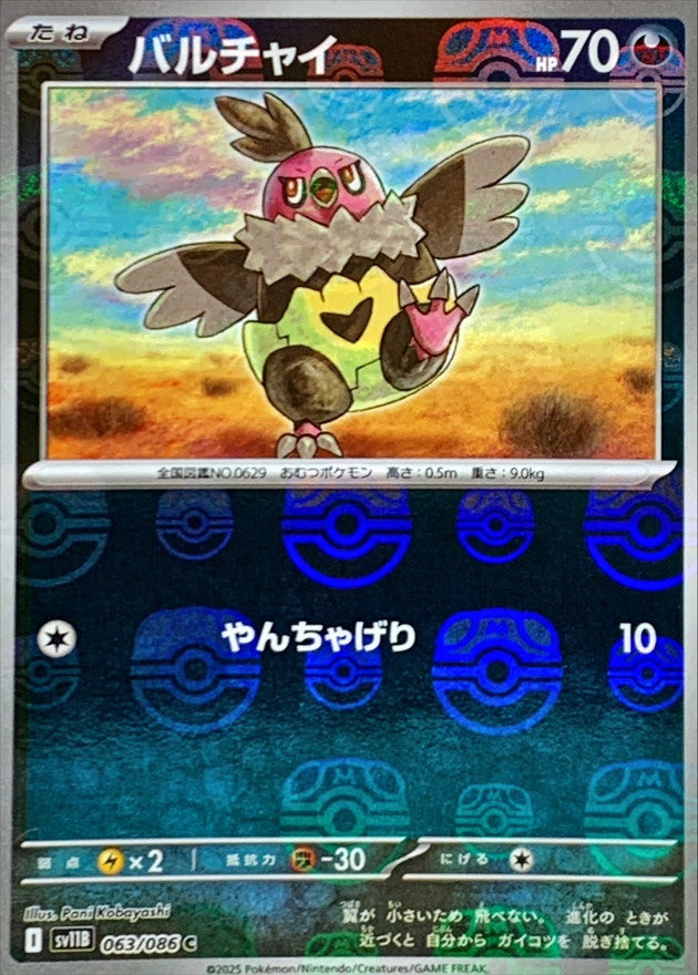 vullaby pokemon card value SV11B] Vullaby 063/086〈C〉Master Ball Reverse Holo