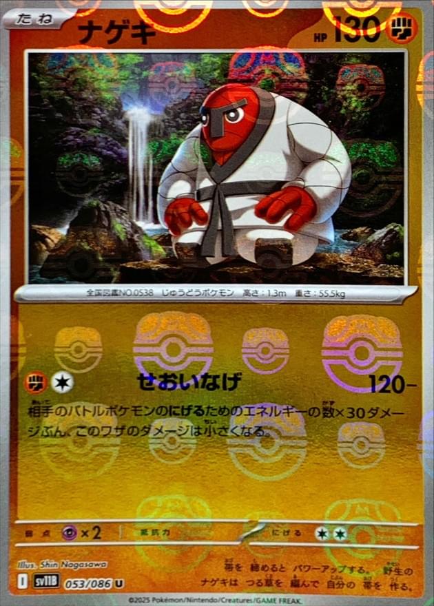 throh pokemon card - 050/086 - Reverse Holo - Poke Ball - Uncommon - Black Bolt Pokmon Value & Price History Mint / near mint condition trading card Throh (Everyone's Exciting Battle 28)
