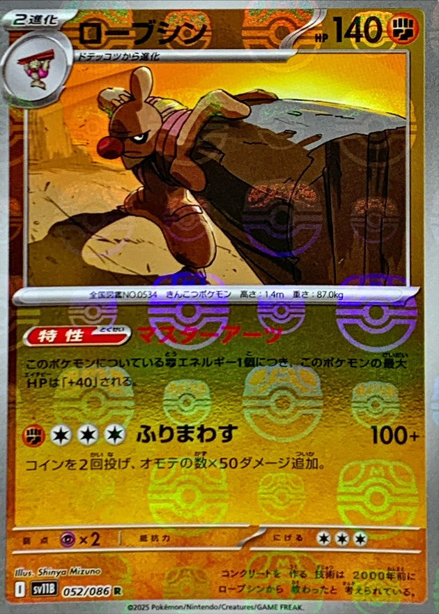 conkeldurr pokemon card value SV11B] Conkeldurr 052/086〈R〉Master Ball Reverse Holo