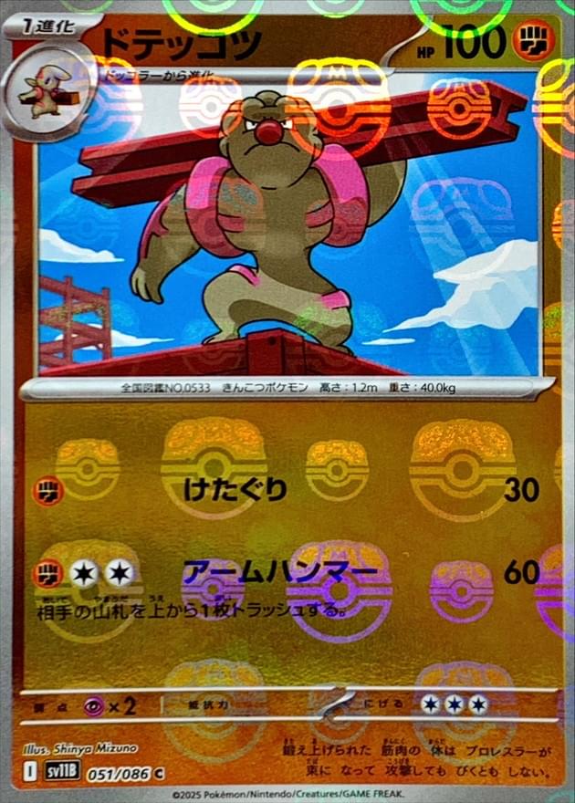 gurdurr pokemon card value #048/086 Uncommon Retreat cost SV11B] Gurdurr 051/086CMaster Ball Reverse