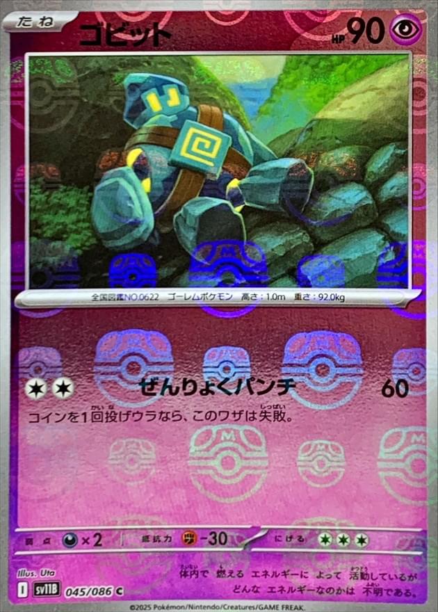 SV11B] Golett 045/086〈C〉Master Ball Reverse Holo