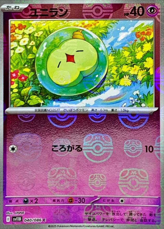 solosis pokemon card value SV11B] 040/086〈C〉Master Ball Reverse Holo Size:Sealed Box of 30 Packs Sudowoodo White series. Voggt - buy ZEKROM