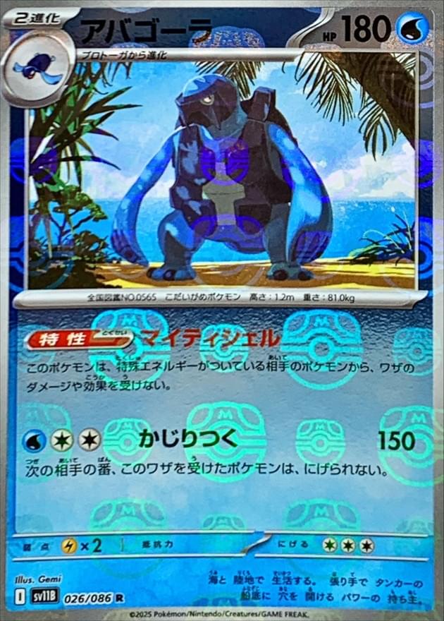 carracosta pokemon card value Full Art Holo / Art Rare AR Promo Card Type Carracosta - 45/236 - Unified