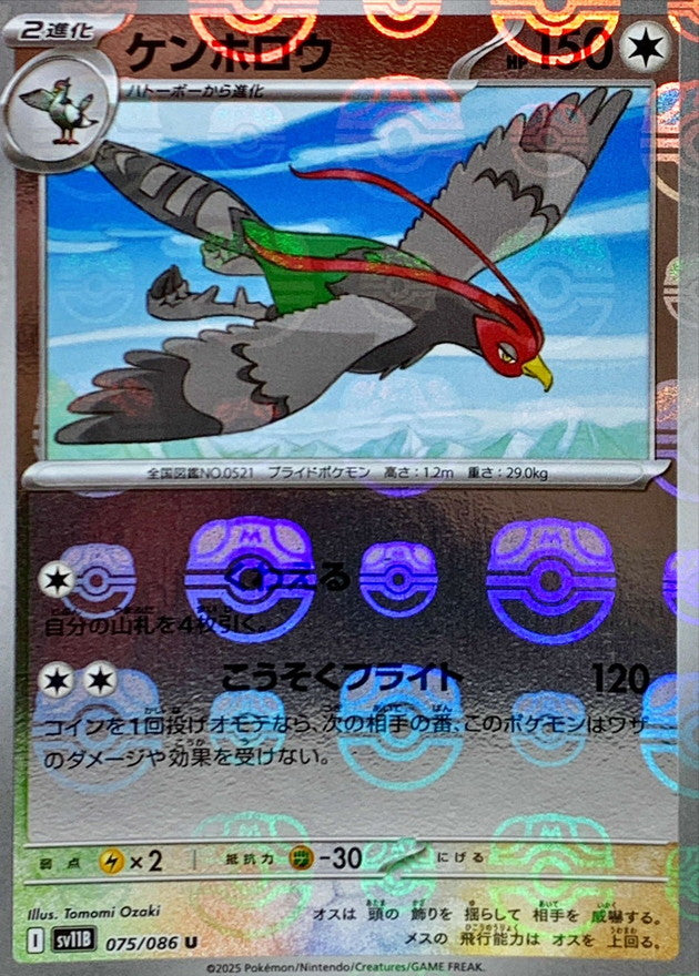 SV11B] Unfezant 075/086〈U〉Master Ball Reverse Holo – Buy Online