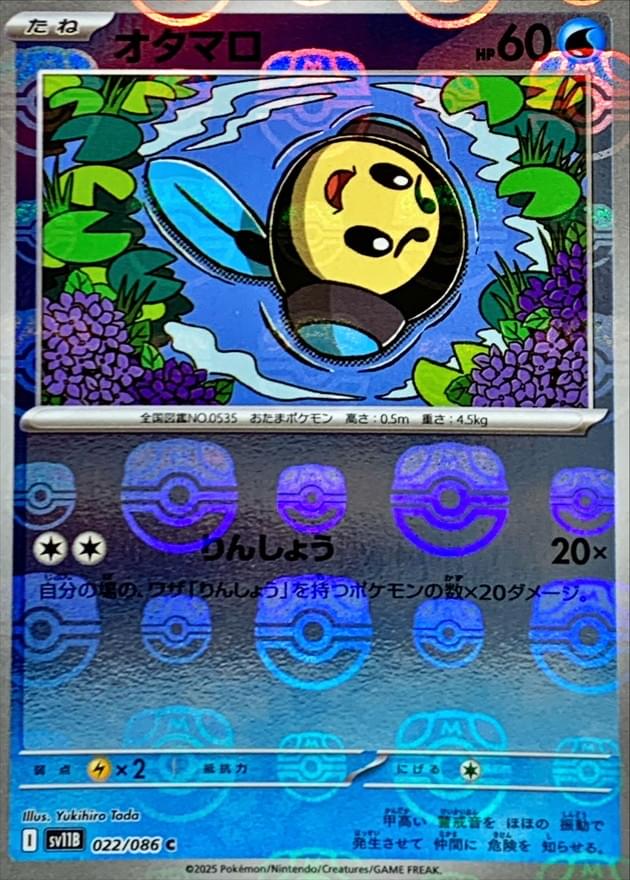 tympole pokemon card value 103/086 Sv: Black Bolt Holo for sale online If heads Tympole - 103/086 103 -