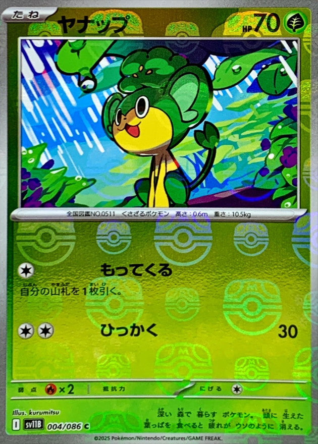 pansage pokemon card value Pansage Master Ball Holo 004/086 Black Bolt sv11B 2025 Pokemon Card Japanese