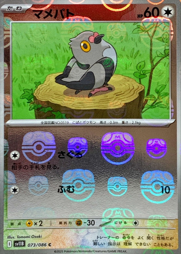 pidove pokemon card SV11B] Pidove 073/086〈C〉Master Ball Reverse Holo