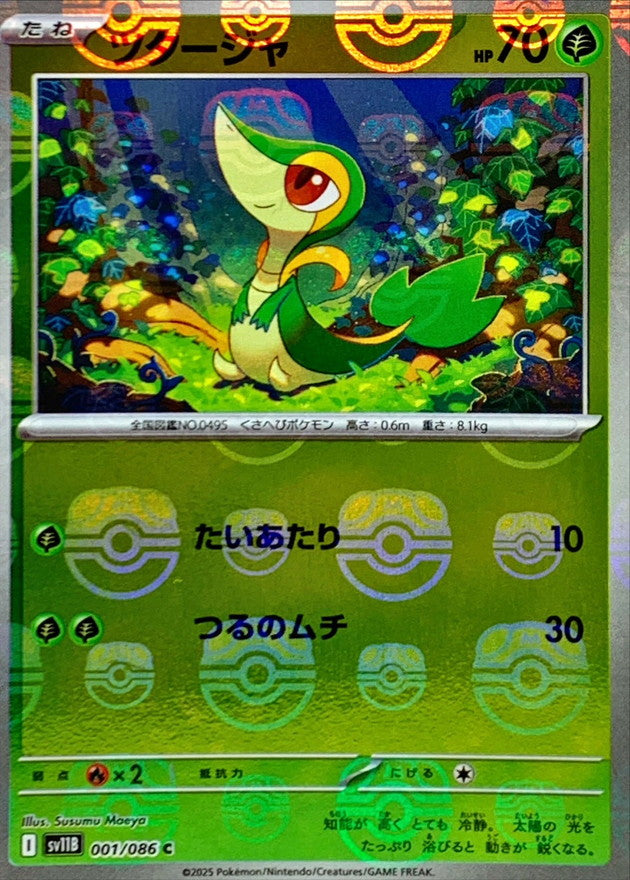 snivy pokemon card Pokemon Card 3 SET Snivy Servine Serperior AR 87/86 88/86 167/86 sv11B  Black Bolt Japanese main image 0