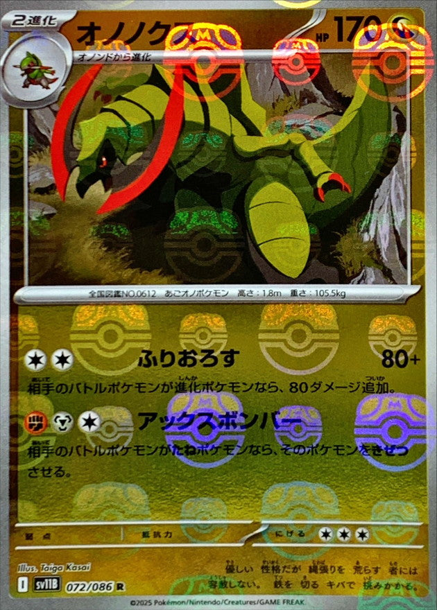 haxorus pokemon card value SV11B] Haxorus 072/086〈R〉Master Ball Reverse Holo
