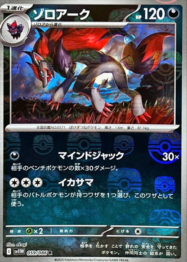 pokemon zoroark cards Card Japanese 059/086 sv11W R TCG discard this Pokemon and all attached cards {242/193}N's Zoroark ex | Japanese