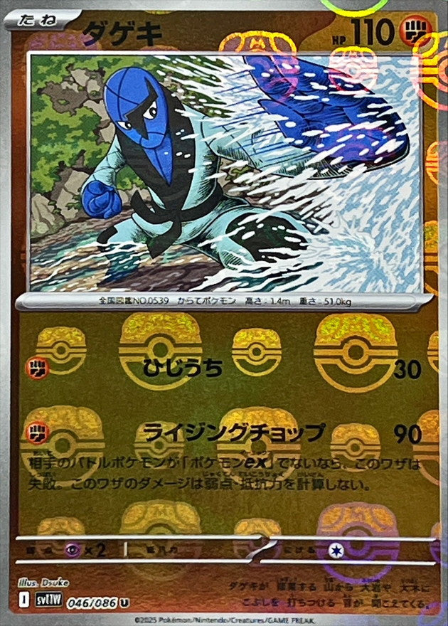sawk pokemon card value SV11W] Sawk 046/086〈U〉Master Ball Reverse Holo
