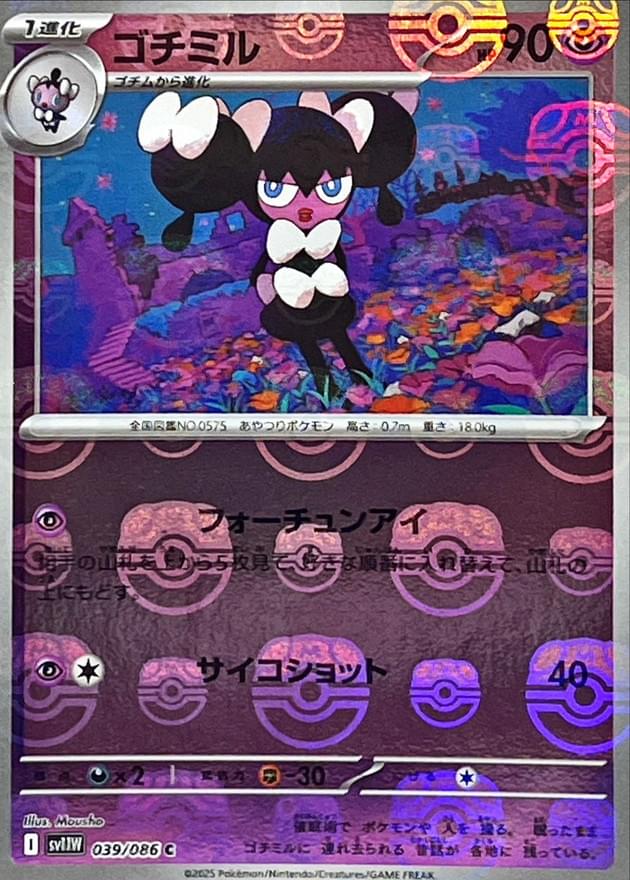 SV11W] Gothorita 039/086〈C〉Master Ball Reverse Holo