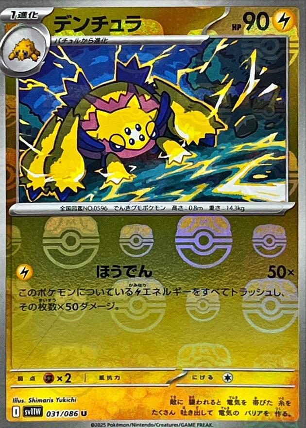 galvantula pokemon card - ex 159/142 - Stellar Crown Pokmon Hit Points100 HP Form Galvantula | Vivid Voltage |
