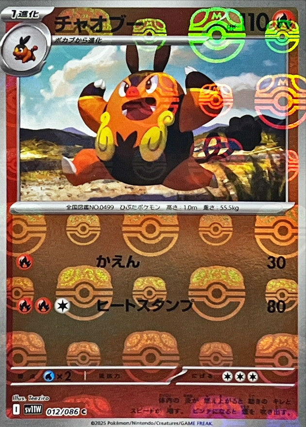 pignite pokemon card Pignite AR 097/086 SV11W White Flare