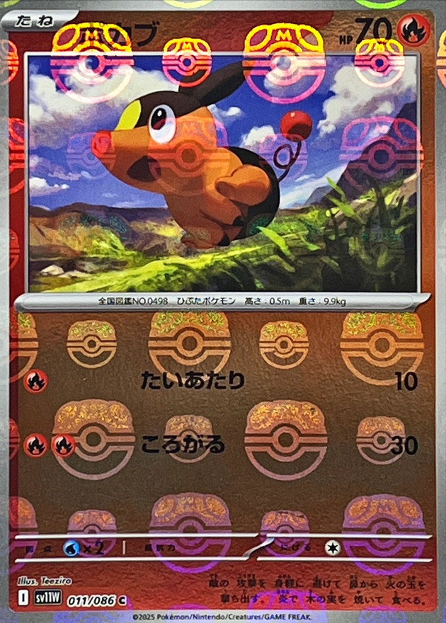 Tepig - 011/086 (Master BALL Pattern) - SV11W: White Flare [MASTER BALL PATTERN] [Near Mint]