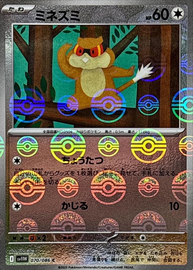 patrat pokemon card (78) Black and White Weakness Fighting 2 Retreat Cost 2025 Pokemon Japanese Scarlet &