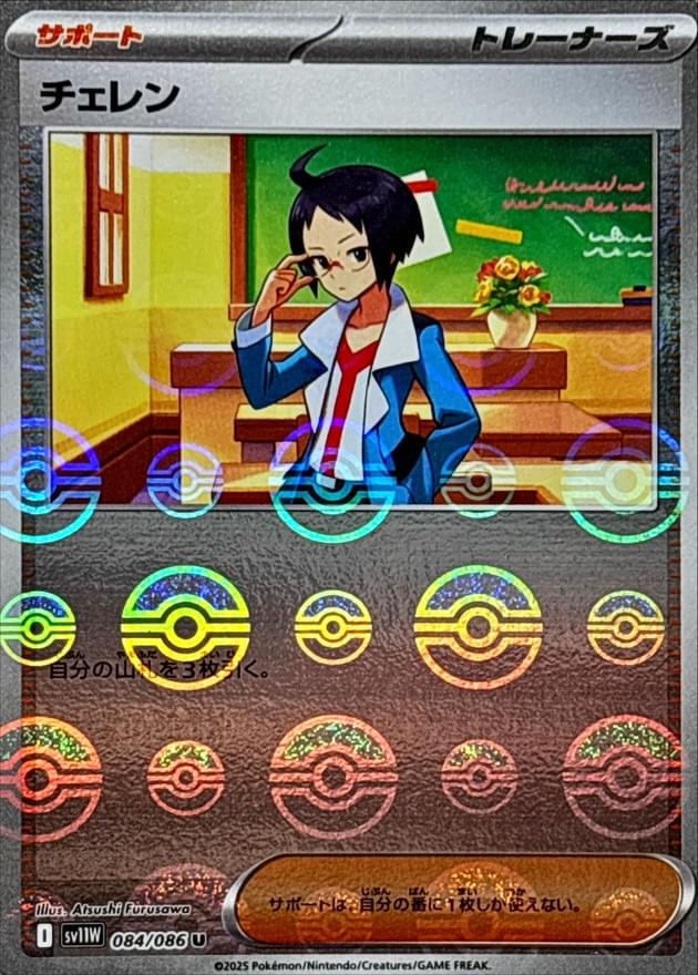 cheren pokemon card The Cards Of Pokmon TCG: Crown Zenith Part 68: Illustration 168/172 / Ultra Rare Card Type / HP / Stage Cheren (Emerging Powers 91) -