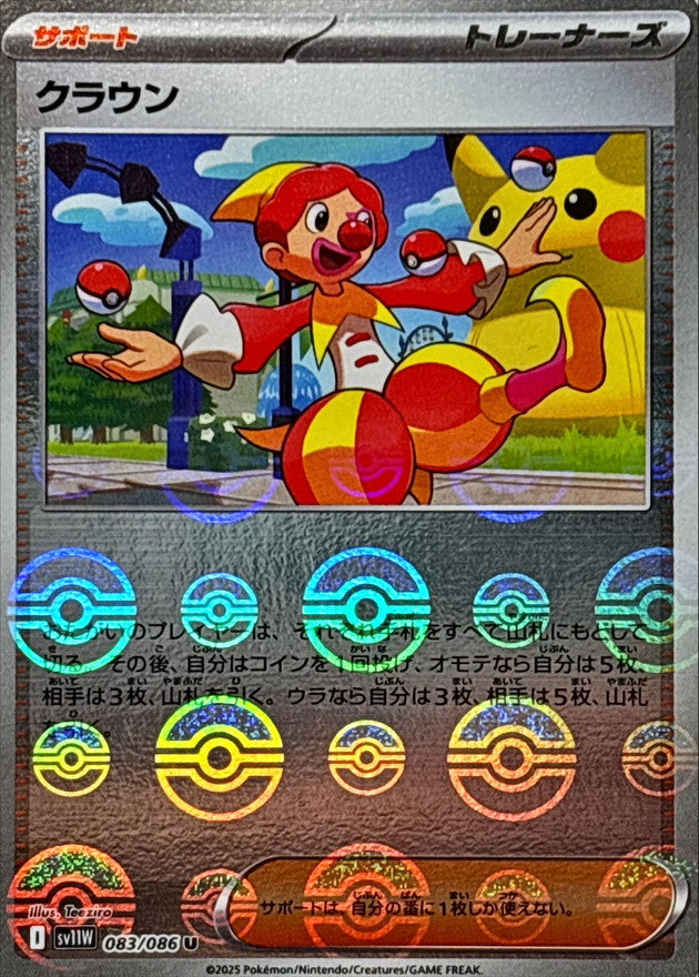 SV11W] Harlequin 083/086〈U〉Monster Ball Reverse Holo – Buy Online at  Omotenashi TCG