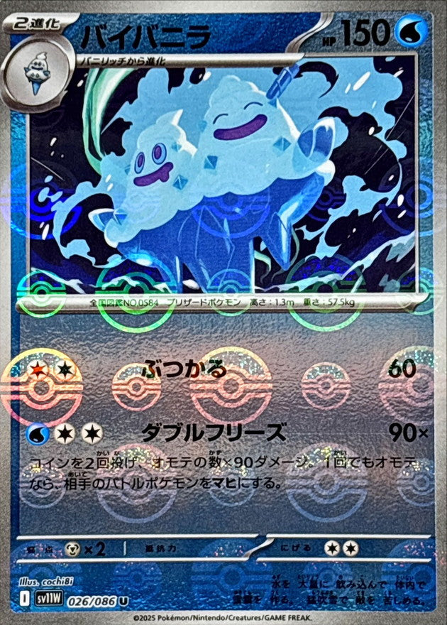 vanilluxe pokemon card value Vanilluxe : B&W - NEXT DESTINIES 33/99