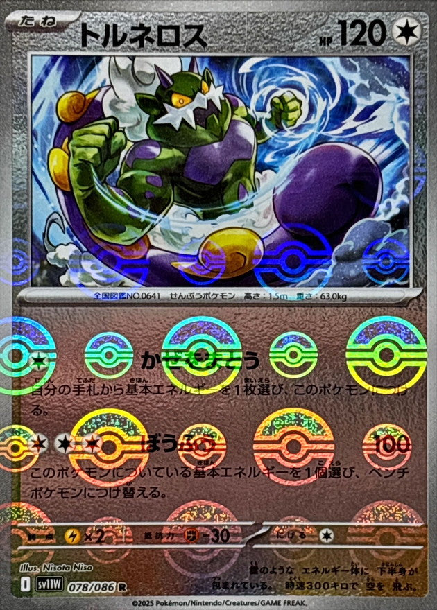 (078/086) Pokemon TCG White Flare Single: Tornadus Reverse Holo Rare (078/086) Pokemon TCG White Flare Single: Tornadus Reverse Holo Rare