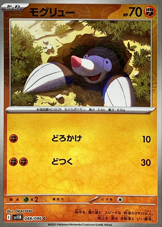 drilbur pokemon card [SV11B] Drilbur 048/086〈C〉Monster Ball Reverse Holo