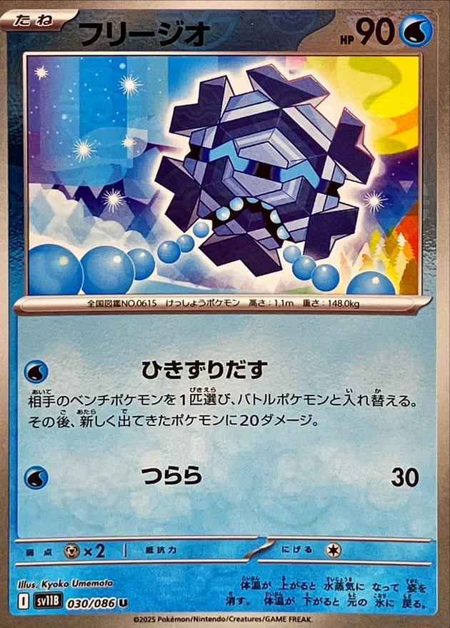 pokemon cryogonal card SV11B 115/086 AR Uncommon Card Type Cryogonal Cards | Dex -