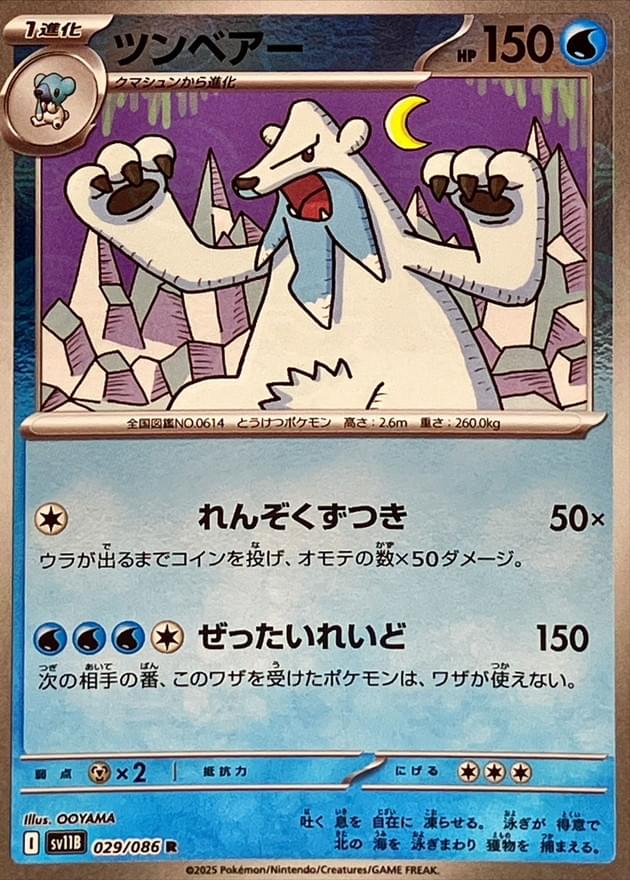 pokemon beartic card - 043/172 - Brilliant Stars the Defending Pokmon cant attack Pokemon Beartic