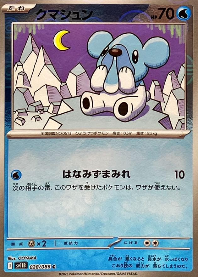 SV11B] Cubchoo 028/086〈C〉Monster Ball Reverse Holo