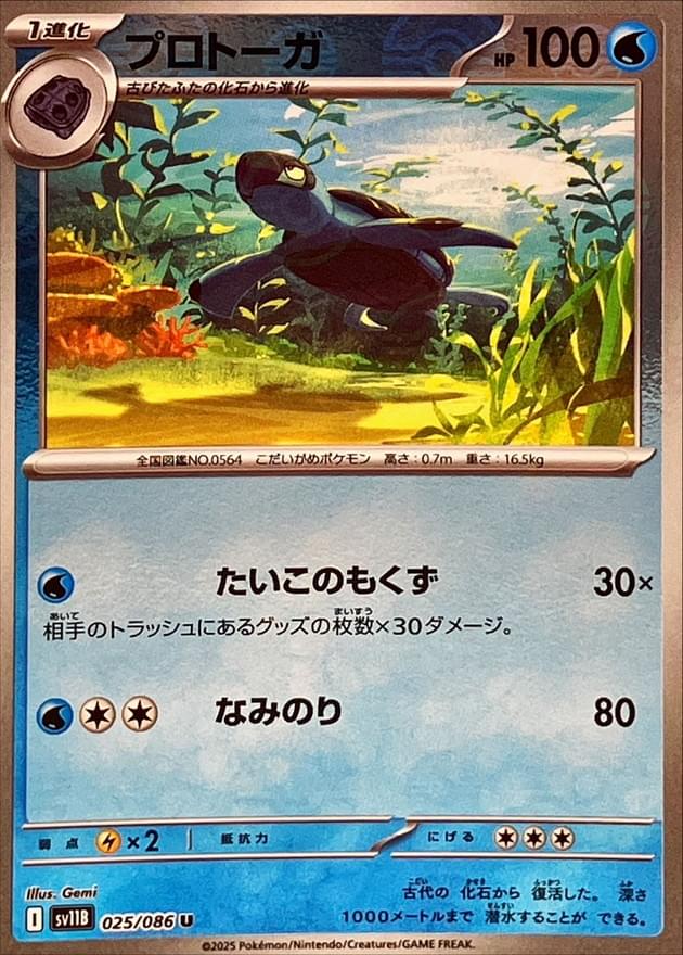 tirtouga pokemon card - 037/142 RarityIllustration Rare Hit Points100 HP Water Ancient Seaweed (30x) This attack does 30 damage for each Item card in your opponents discard pile. Tirtouga - Noble Victories -