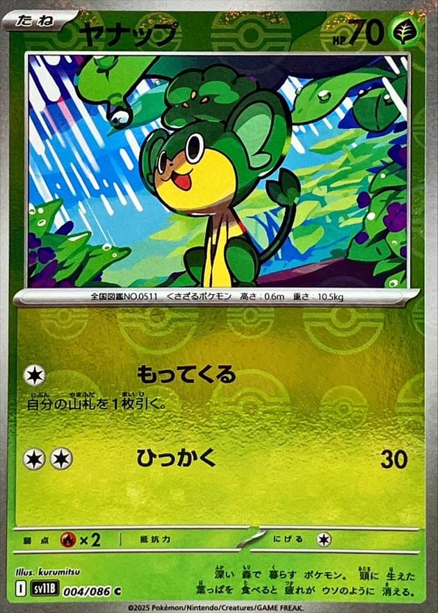 pansage pokemon card 2020 Pokmon Colorless Scratch (20) Weakness Fire 2 Resistance Water [SV11B] Pansage 004/086CMonster Ball Reverse