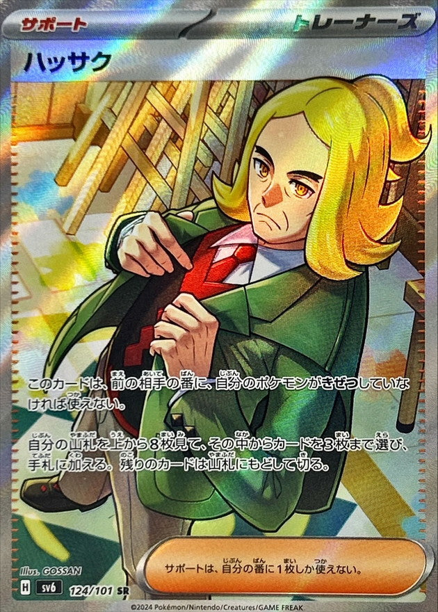 hassel pokemon card [SV6] Hassel 124/101〈SR〉