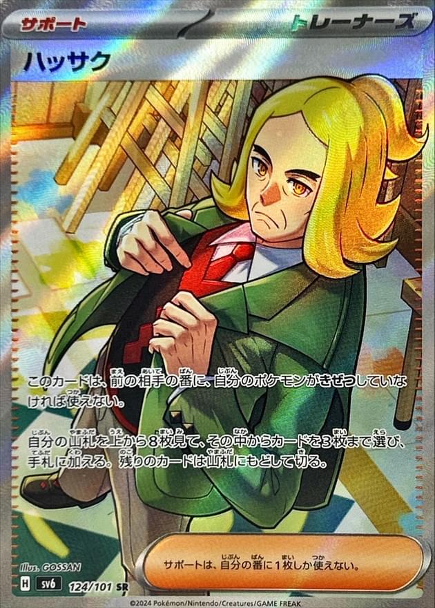 hassel pokemon card 205/167 Twilight Masquerade Full Art Suppoter Secret Rare : Toys & Games Listed cards may have imperfections. Hassel #205/167 PSA 9 Mint