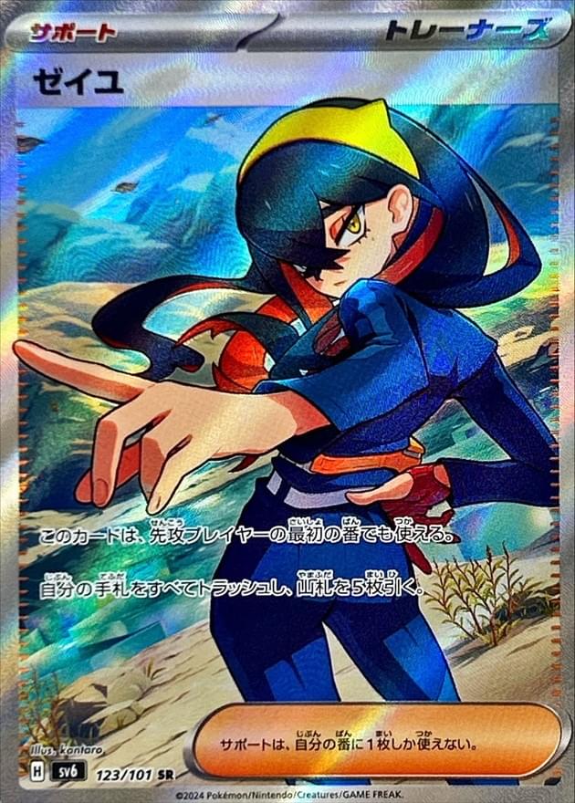 carmine pokemon card full art 204/167 Special Illustration Rare Twilight Masquerade Discard your hand and draw 5 cards. Carmine Full Art Trainer Twilight