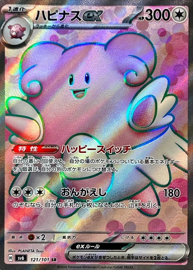 pokemon cards blissey BLISSEY ex 201/167 FULL ART -TWILIGHT MASQUERADE POKEMON-ULTRA RARE- MINT