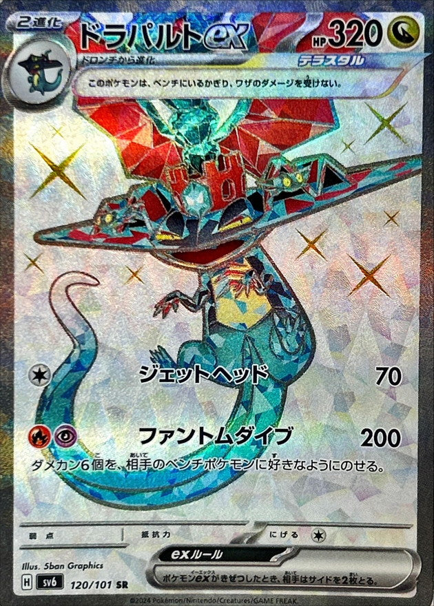 dragapult ex pokemon card Card Dragapult ex SAR Pokmon SV8a 221/187