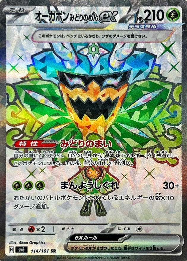 teal mask ogerpon pokemon card Teal Mask Ogerpon (26) Uncommon by Sv10: Destined Rivals NM