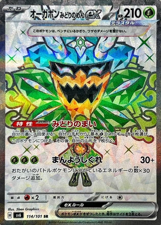 teal mask ogerpon pokemon card - ex - SVP 166 - Black Star Promo 221/167 / Hyper Rare Card Type / HP / Stage Teal Mask Ogerpon ex |