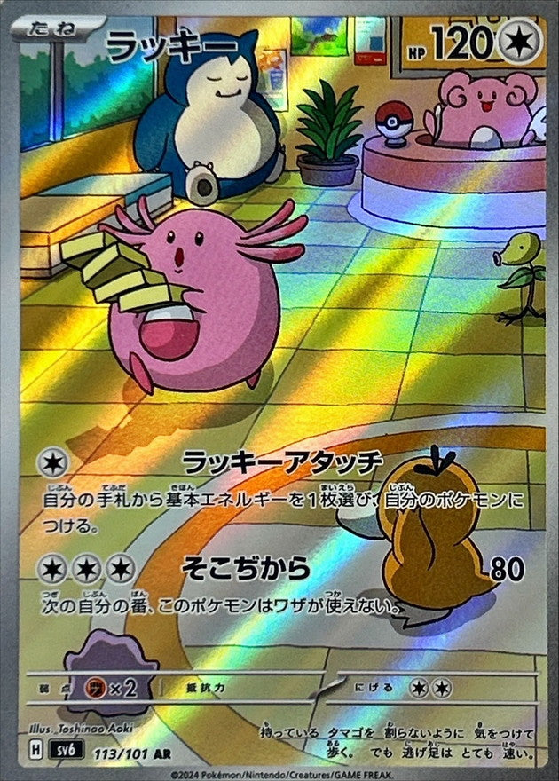 chansey holographic pokemon card SV6] Chansey 113/101〈AR〉