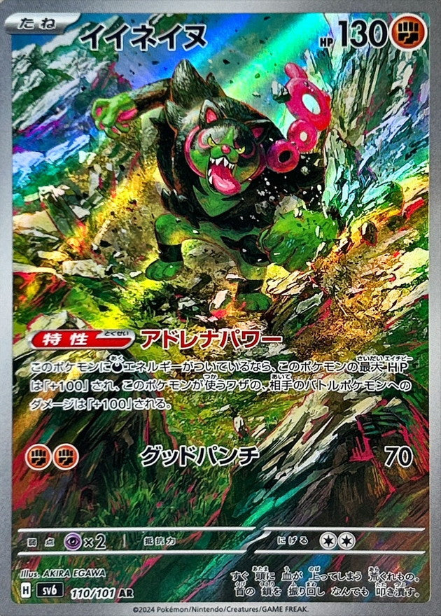 SV6] Okidogi 110/101〈AR〉 – Buy Online at Omotenashi TCG