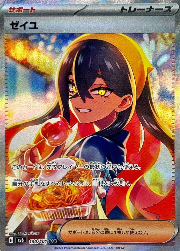 Tatsugiri Pokmon Card Tatsugiri AR 112/101 Mint Japanese Full Art Pokmon Card (SV6 Mask Of Change) Japanese Pokmon Card Tatsugiri Pokmon Card Tatsugiri AR 112/101 Mint Japanese Full Art Pokmon Card (SV6 Mask Of Change) Japanese Pokmon Card