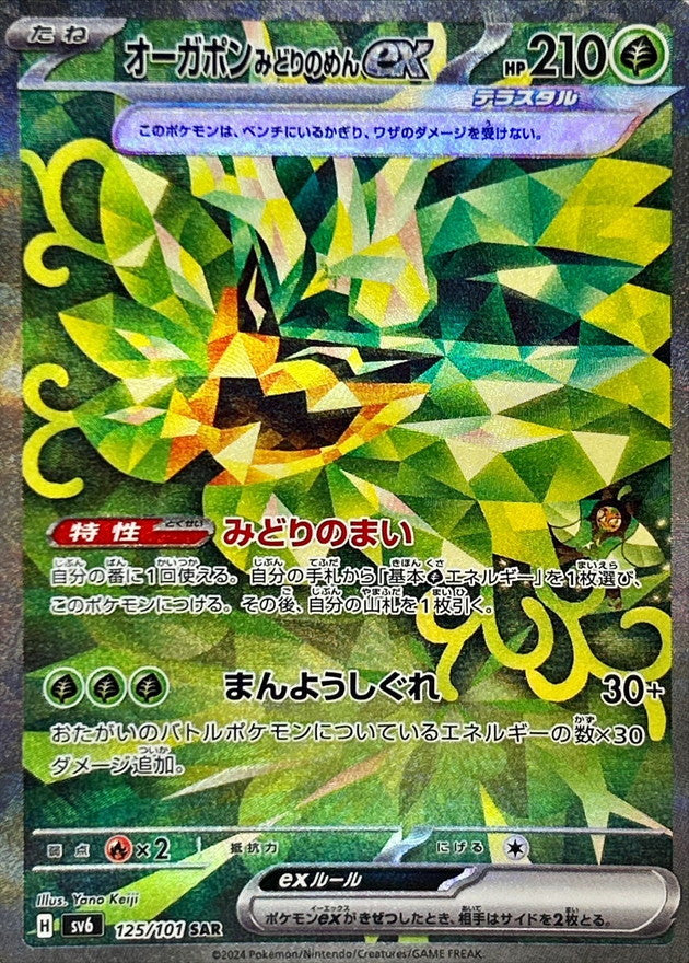 teal mask ogerpon ex pokemon card Teal Mask Ogerpon ex #25 Prices | Pokemon Twilight Masquerade