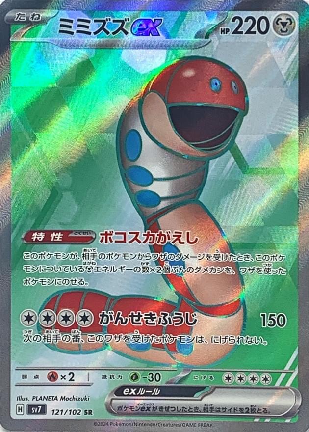 orthworm ex pokemon card value - 110/142 Stellar Crown Singles Orthworm ex Full Art Ultra