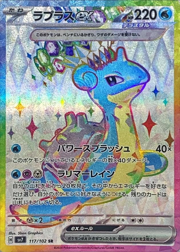 lapras ex pokemon card #164 (Scarlet & Violet Sealed Promo) ex has been Knocked Out Pokemon Lapras ex (Full