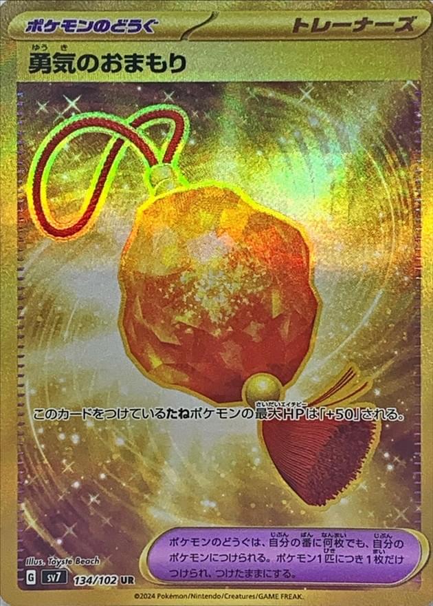 gold bravery charm pokemon card Bravery Charm Pokemon Tool Bravery Charm 175/142 Stellar Crown