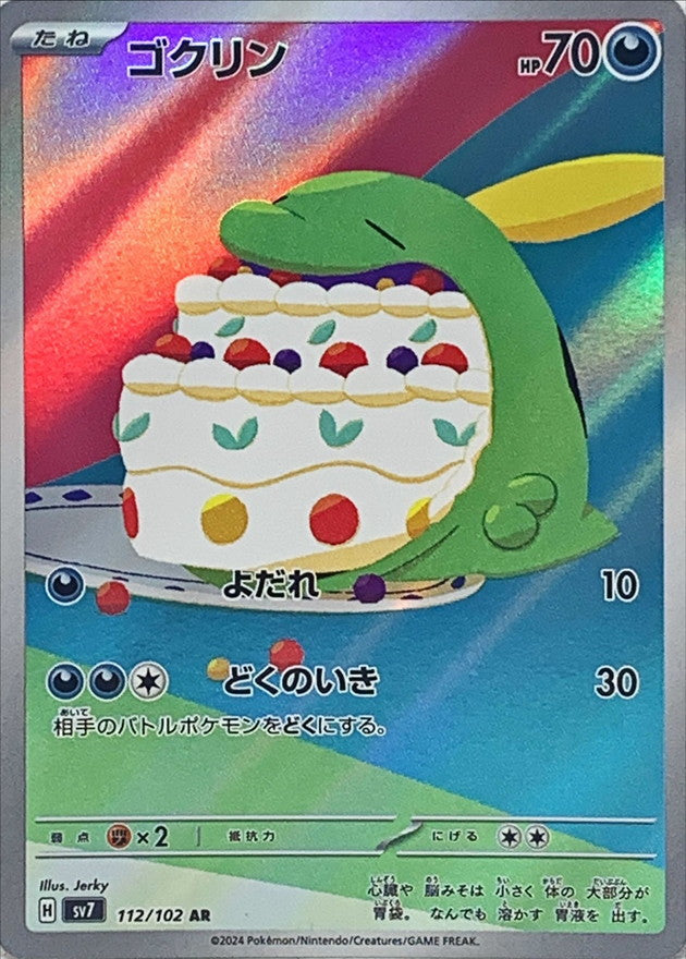 SV7] Gulpin 112/102〈AR〉