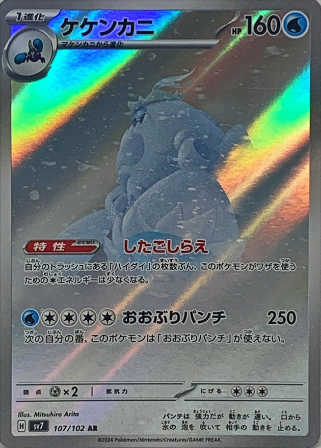 crabominable pokemon card price Crabominable - 107/102 - SV7: Stellar Miracle [ART RARE] [Near Mint]