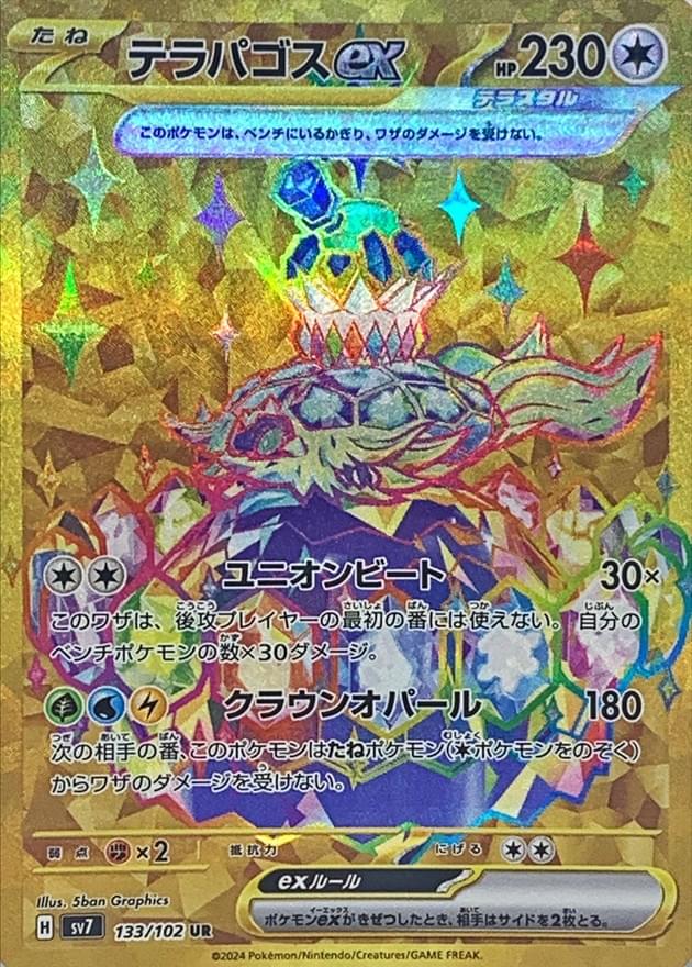 pokemon cards terapagos ex - 128/142 accompanied by two more Stellar Tera Pokmon ex cards Pokmon TCG: Terapagos ex Ultra-Premium