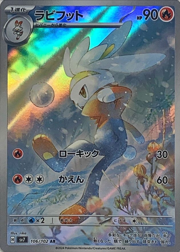 ar pokemon cards Pokémon AR CARDS Glory Of Team Rocket Cards (SV10) Japanese – JapHunter main image 1
