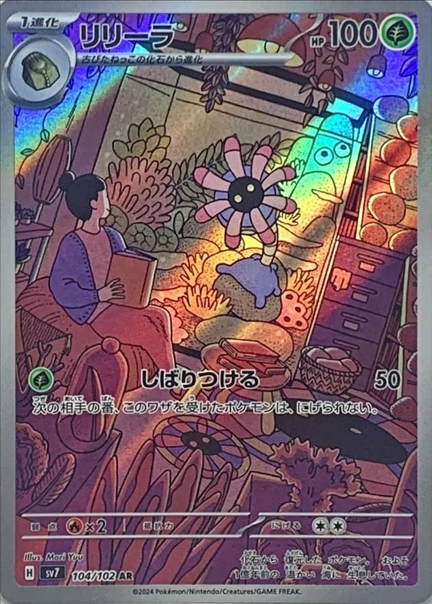 lileep pokemon card value - Diamond & Pearl - Legends Awakened - Colorless Mud Shot (20) Weakness Fire 2 Resistance None None Retreat Cost Lileep #5 Prices | Pokemon