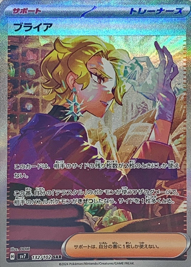 SV7] Briar 132/102〈SAR〉 – Buy Online at Omotenashi TCG